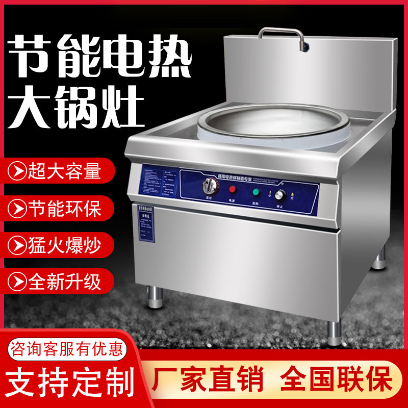 电热大锅灶商用酒店工厂食堂大型炒菜锅炉煮不锈钢牛肉汤电锅灶台