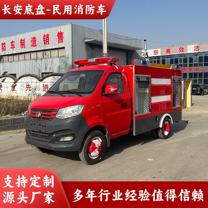 微型消防车长安六轮消防车多功能厂区社区工厂应急救援洒水车