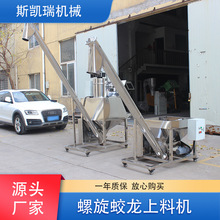 全自动螺旋上料机不锈钢蛟龙输送给料设备颗粒粉末片料除尘吸料机