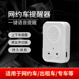 Online Ride-Hailing Reminder, Didi Taxi, Get on and Off the Taxi, Open the Door Reminder, Car Front and Rear Voice Reminder