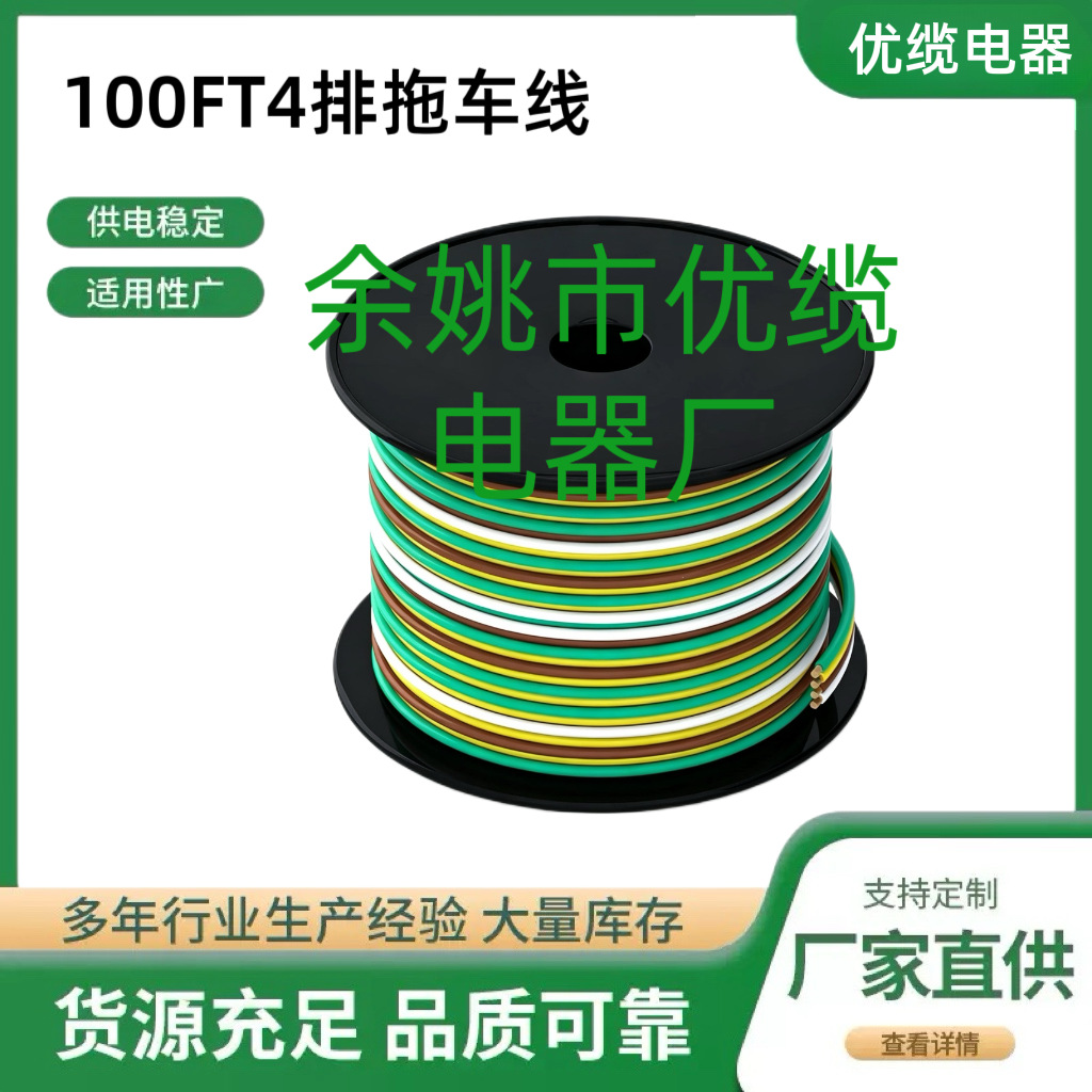 厂家直销4排房车船舶连接线延长线14AWG大量现货