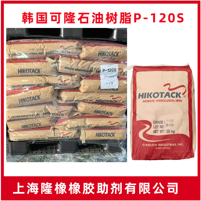 韩国科隆石油树脂P-120S P-110S石油树脂P-110S