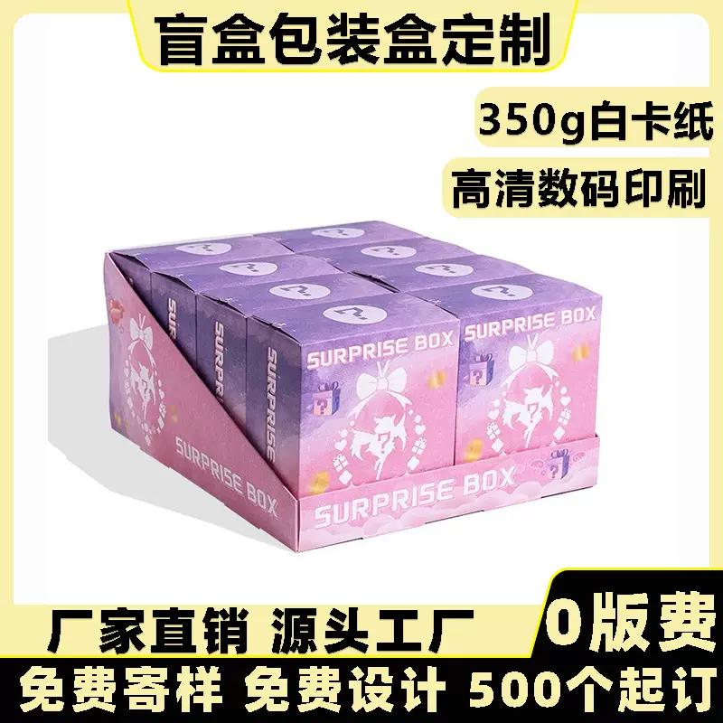 潮玩盲盒包装盒定 制盲拆卡通惊喜礼物盲盒定 做LOGO端盒小盒组装