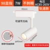 [Track Model] 7W-98 CRI 2700K-White