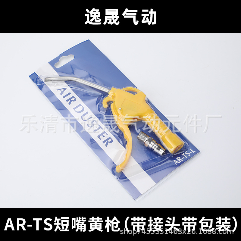 AR-TS 짧은 입 노란색 총(커넥터 및 포장 포함)