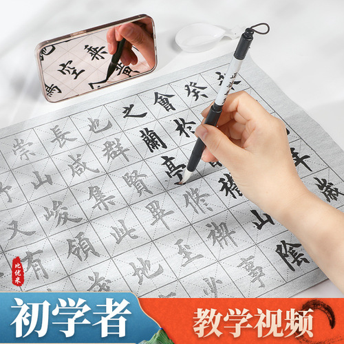 Biyoumi practice calligraphy brush copybook water writing cloth set dipped in water practice clear water practice paper ten thousand times water writing calligraphy copy