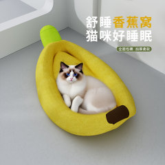 可爱香蕉船狗窝四季通用可拆洗猫窝冬季保暖小型犬睡袋宠物猫咪窝