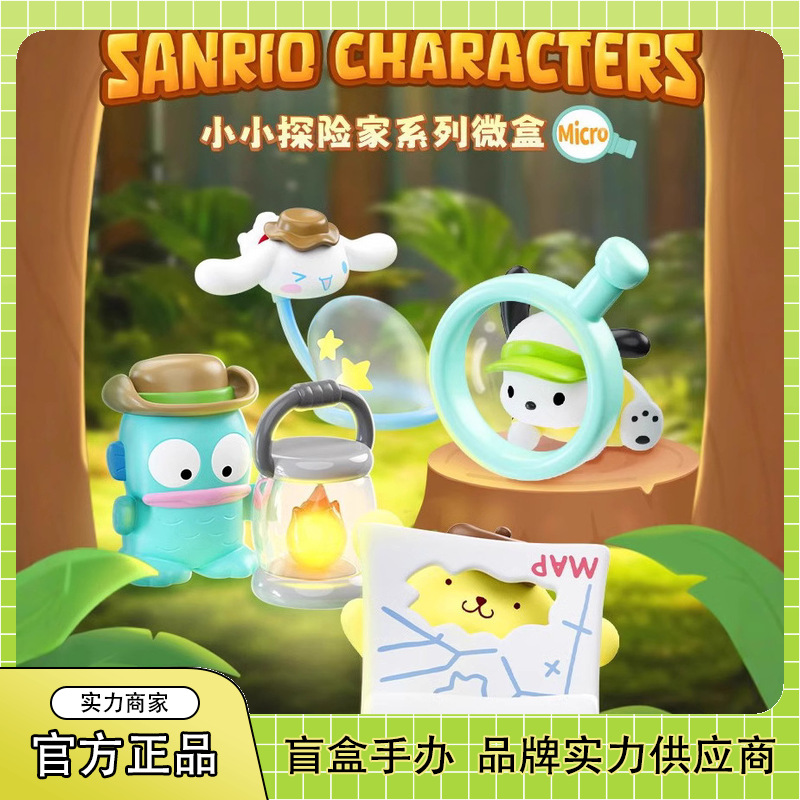 Genuine Sanrio Little Explorer Series Micro Box Tide Play Hand-held Peripheral Ornaments Gift Wholesale