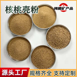 供应核桃壳滤料  油田堵漏剂 金属件抛光 橄榄壳核桃彗星纤维滤料