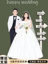 结婚订婚布置装饰卡通人形迎宾立牌婚礼kt板指引牌指示牌