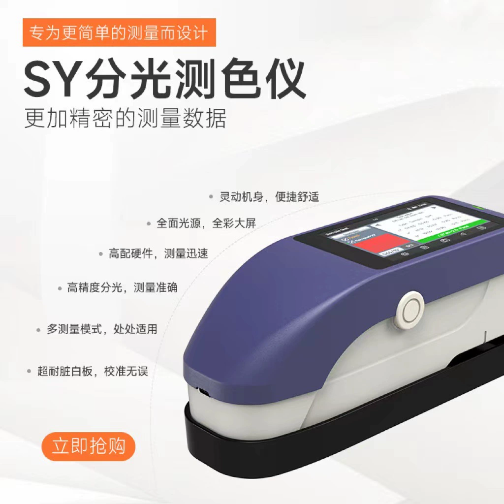 SY3020, SY3060 Портативный спектрометр для цветопередачи и точного цветового дифференциала