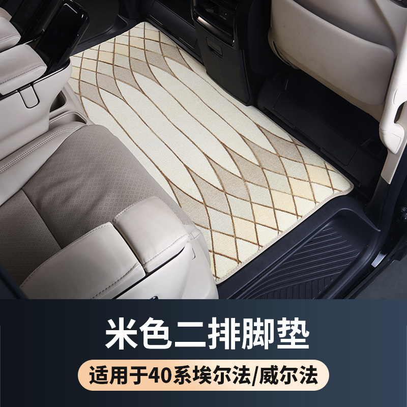 Huángguān – Carpet Floor Mats Car Carpet - 40-series-alphard-vellfire-second-row-carpet-beige-length-123cm-width-57cm