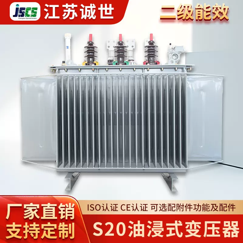 S20-30KVA二级能效油浸式变压器大功率高过载诚世光电功率变压器
