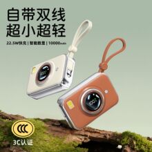 超迷你相机充电宝10000毫安3C自带线快充充电宝轻薄数显移动电源