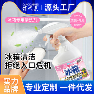 Refrigerator cleaner decontamination and mildew remover microwave oven special deodorant cleaning agent multifunctional sterilization and odor removal