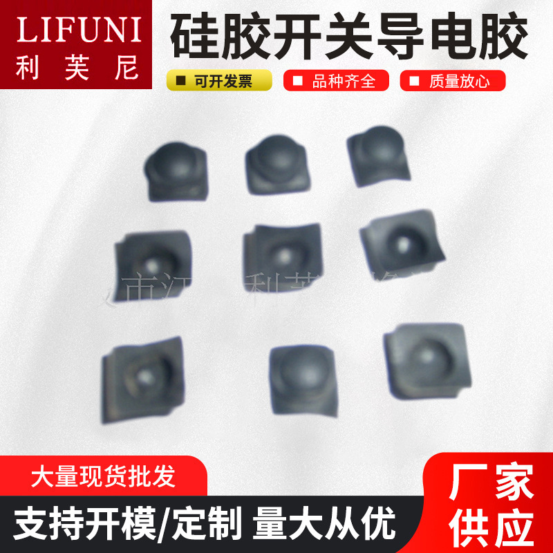 厂家批发导电胶多规格颜色的硅胶按键导电胶单点硅胶开关导电胶