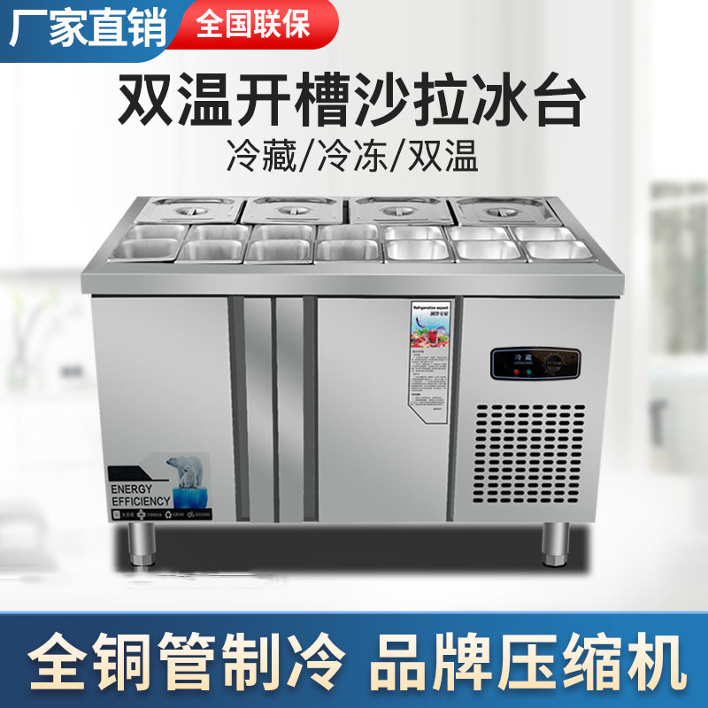 开槽沙拉台商用冷藏沙拉柜水果捞展示柜酱菜保鲜工作台小菜冰箱柜
