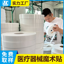 厂家定制复合魔术贴医疗器械尼龙布复合背贴射出勾魔术贴可送样