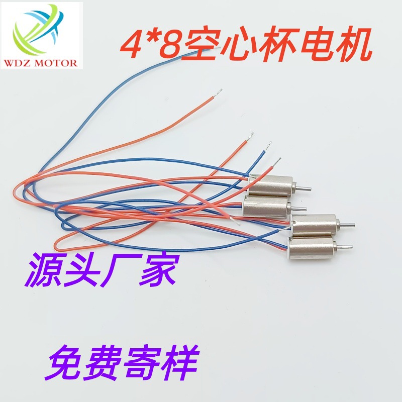 热销4*8安防镜头电动纹身笔空心杯电机蓝牙耳机玩具枪遥控车马达