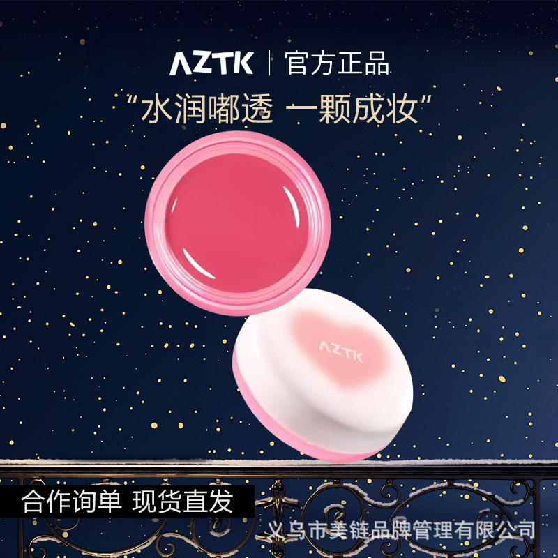 aztk心冻弹弹水光多用膏可用于腮红 眼影 口红 高光 唇膏一盒多用|undefined