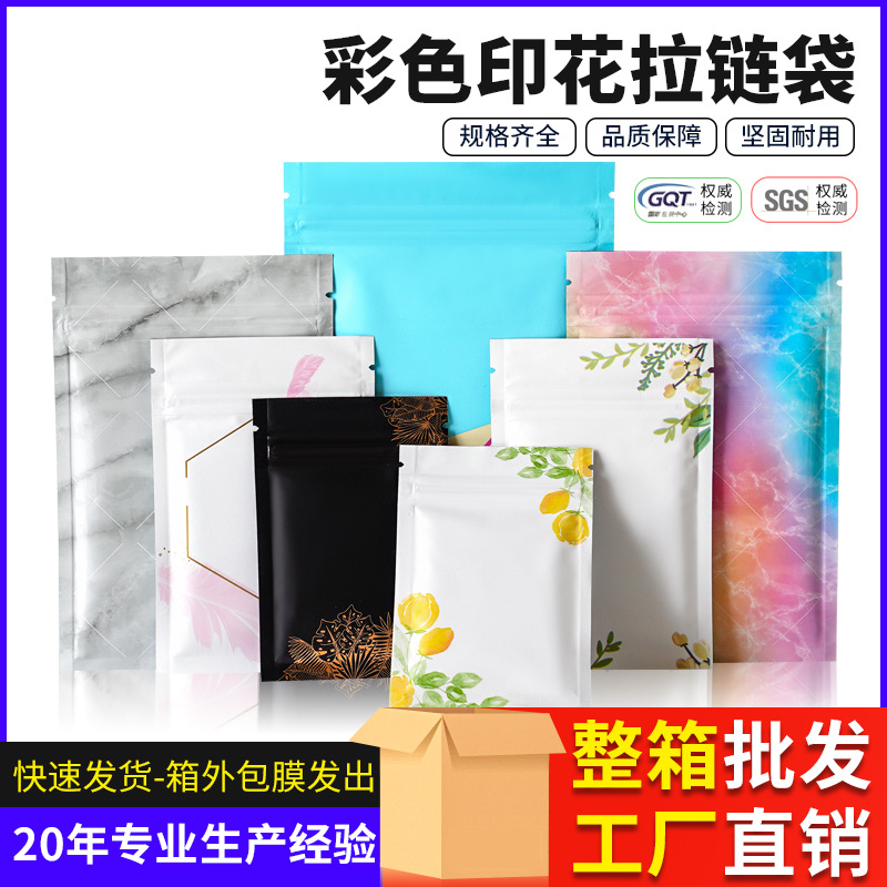整箱批发彩色铝箔印花自封袋茶叶样品密封袋小号包装袋的盲袋