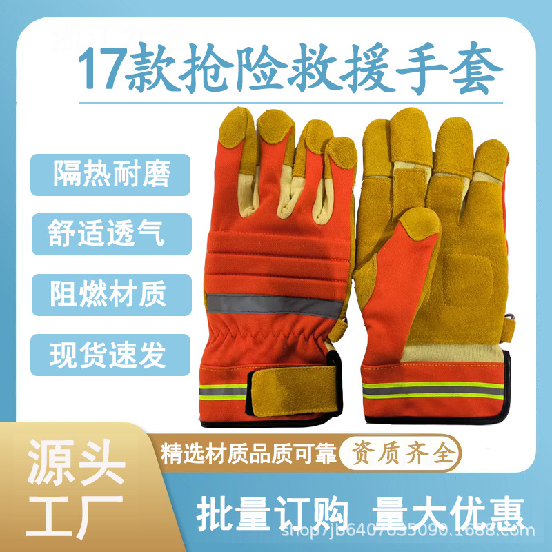 17式消防员抢险救援手套加厚芳纶牛皮手套森林消防手套阻燃隔热