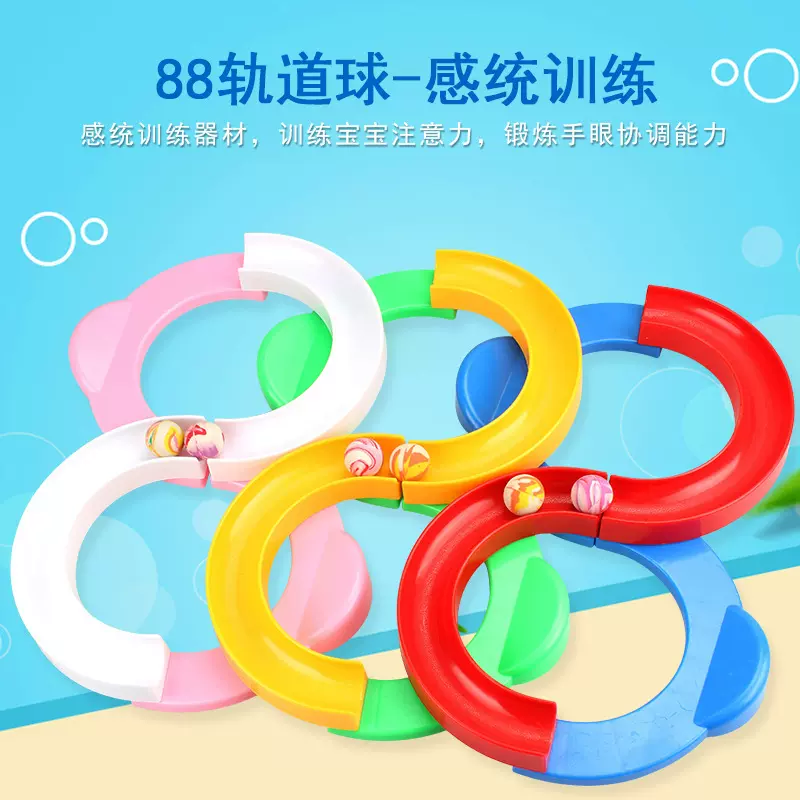 88轨道球幼儿园专注力感统训练器材早教益智玩具八八轨道现货批发