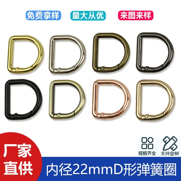 Inner diameter 22mm luggage hardware accessories spring ring bag belt connection D-shaped spring buckle 7 points open hanging buckle