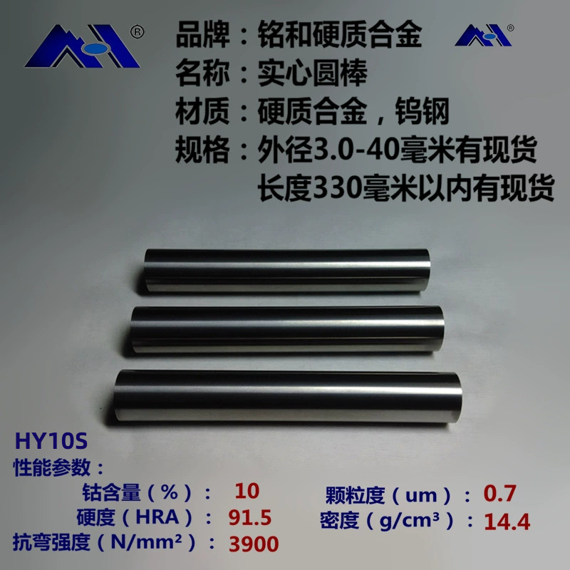 【厂家直批】铭和YG10X 50mm 精磨圆棒 钨钢硬质合金  冲头顶针