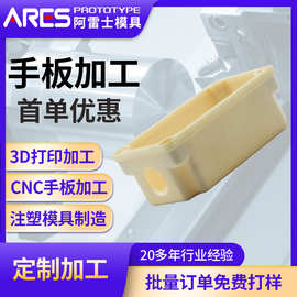 3d打印制造fdm光固化abs货架打样手板模型复模cnc加工五轴六轴