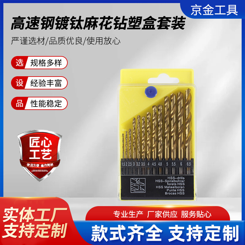 高速鋼チタンメッキ麻花ドリルプラスチックケースセットステンレス工業級穴あけドリルセット現物卸売り|undefined
