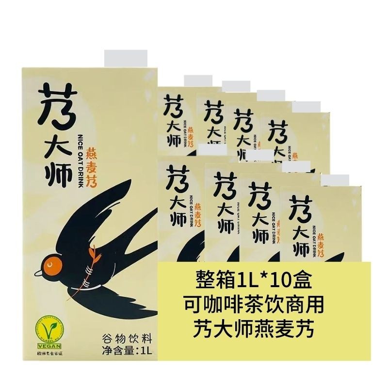 10瓶装整箱艿大师燕麦奶谷物饮料1L植物蛋白饮料咖啡伴侣临期批发