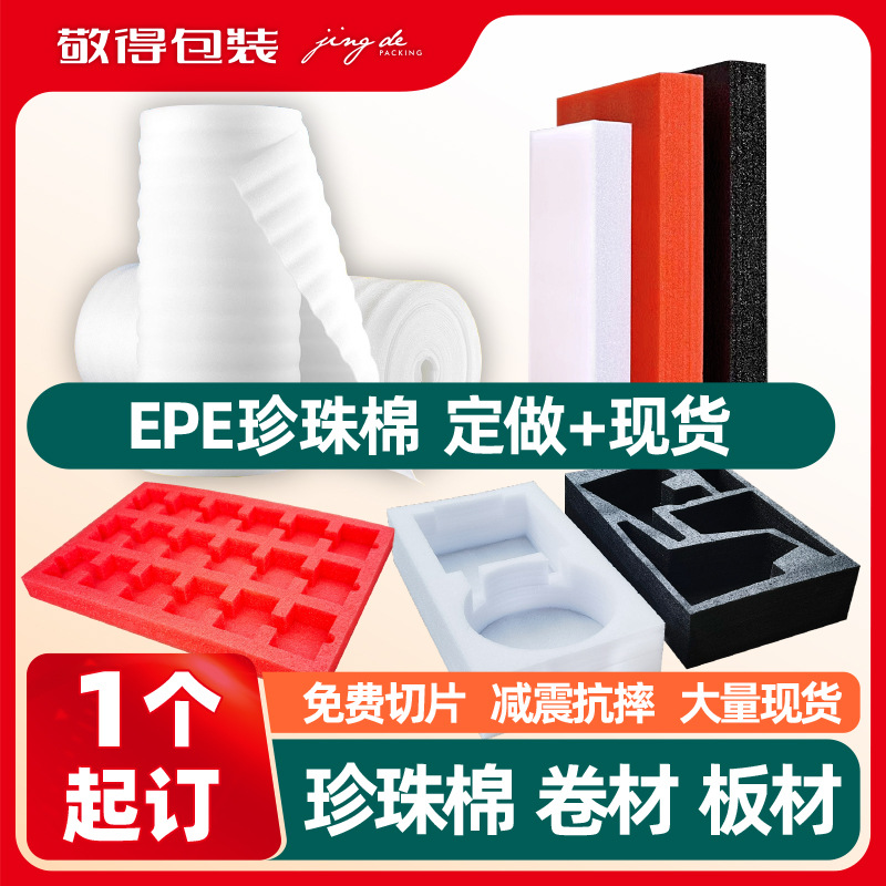 珍珠棉epe泡沫棉快递内衬定 制填充物包装异形物流水果打包材料棉