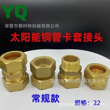 工厂直销平板太阳能铜配件22卡套式铜接头铜管活接头集热器连接件