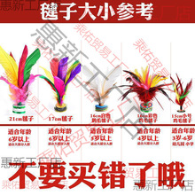 批发花毽学生比赛 毽球 大花毽子大神鹰鸡毛毽子手工