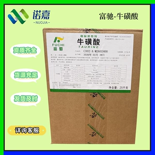 牛磺酸 食品级2-氨基乙磺酸营养强化剂增补剂 25kg/件 富驰牛磺酸