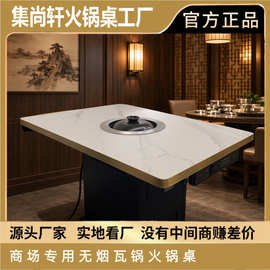 内置自净化无烟火锅一体火锅桌岩板商用餐桌餐饮工装工程配套桌椅