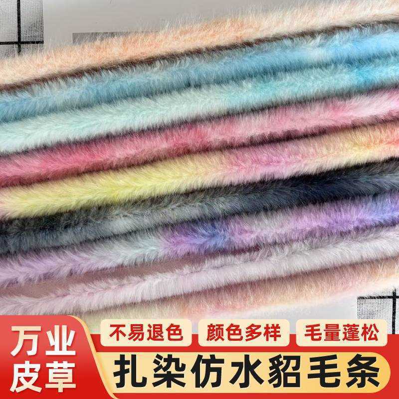 现货扎染印花仿水貂毛条假毛服装鞋帽箱包diy配饰毛边条 服装辅料|undefined