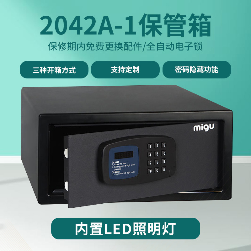 2042A-1迷你保险箱 酒店防盗小型保管柜办公保管箱密码保险柜