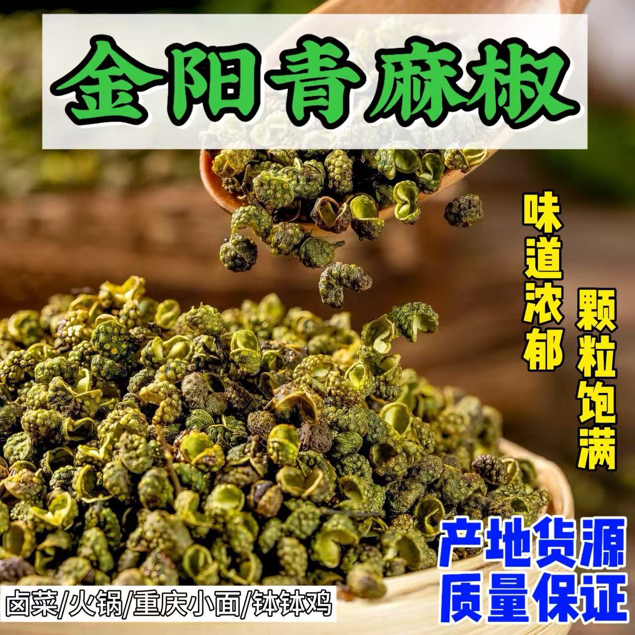 四川汉源青花椒粉藤椒麻椒面花椒面正宗特麻特香商用家用麻辣5g