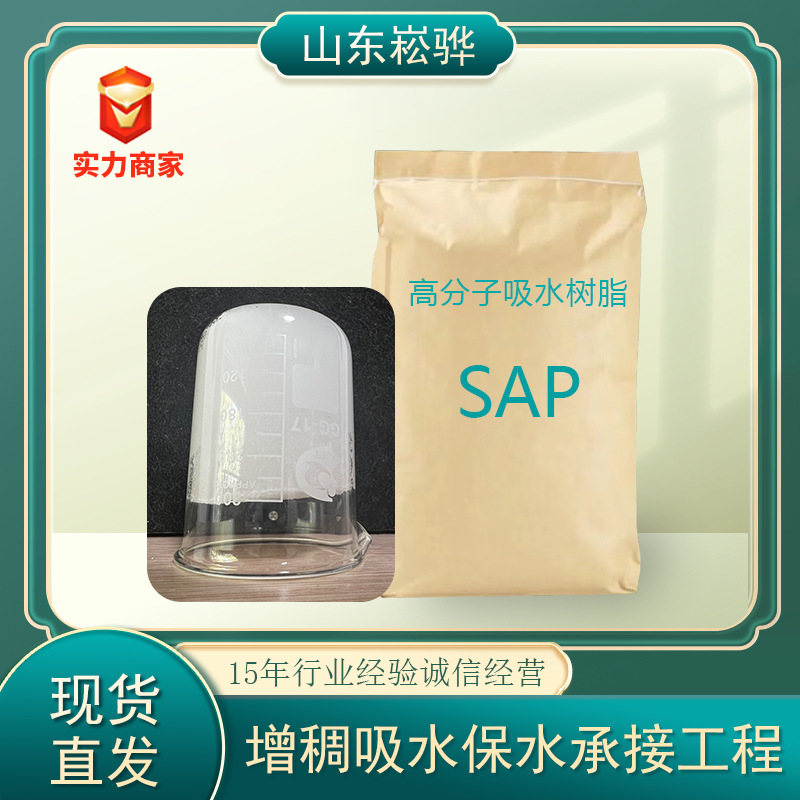 高分子吸水树脂保水剂暖宝宝花卉烟灰缸用原材料吸水颗粒耐高温