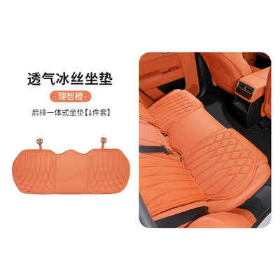 Cool pad — Trade Car Anti-Slip Seat Cushion - ideal-orangenew-style-ice-silk-seat-cushionrear-seat-cushion-1-pack