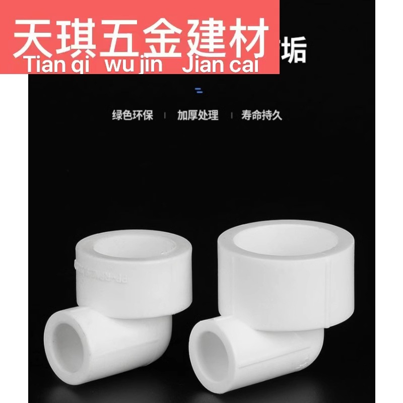 PPR变径弯头25转20大小头63转50变40转32异径接头热熔自来水管件