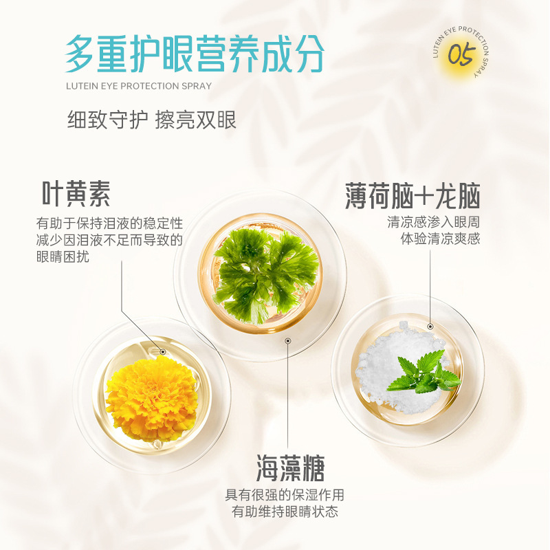 批发叶黄素护眼喷雾 青少年学生温和湿润眼部清洁叶黄素眼喷雾|undefined