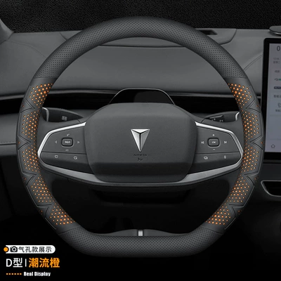 Suitable for 2023 Changan dark blue S7 SL03 steering wheel cover 22/23 interior leather ultra-thin car handle cover (Steering wheel cover) - d-shaped-air-hole-model-love-horse-orange-without-label-38cm