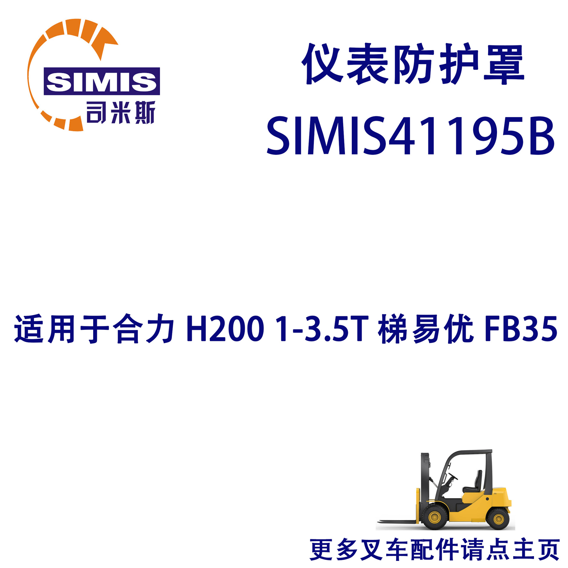 叉车仪表防护罩 适用于 合力 H200 1-3.5T 梯易优 FB35