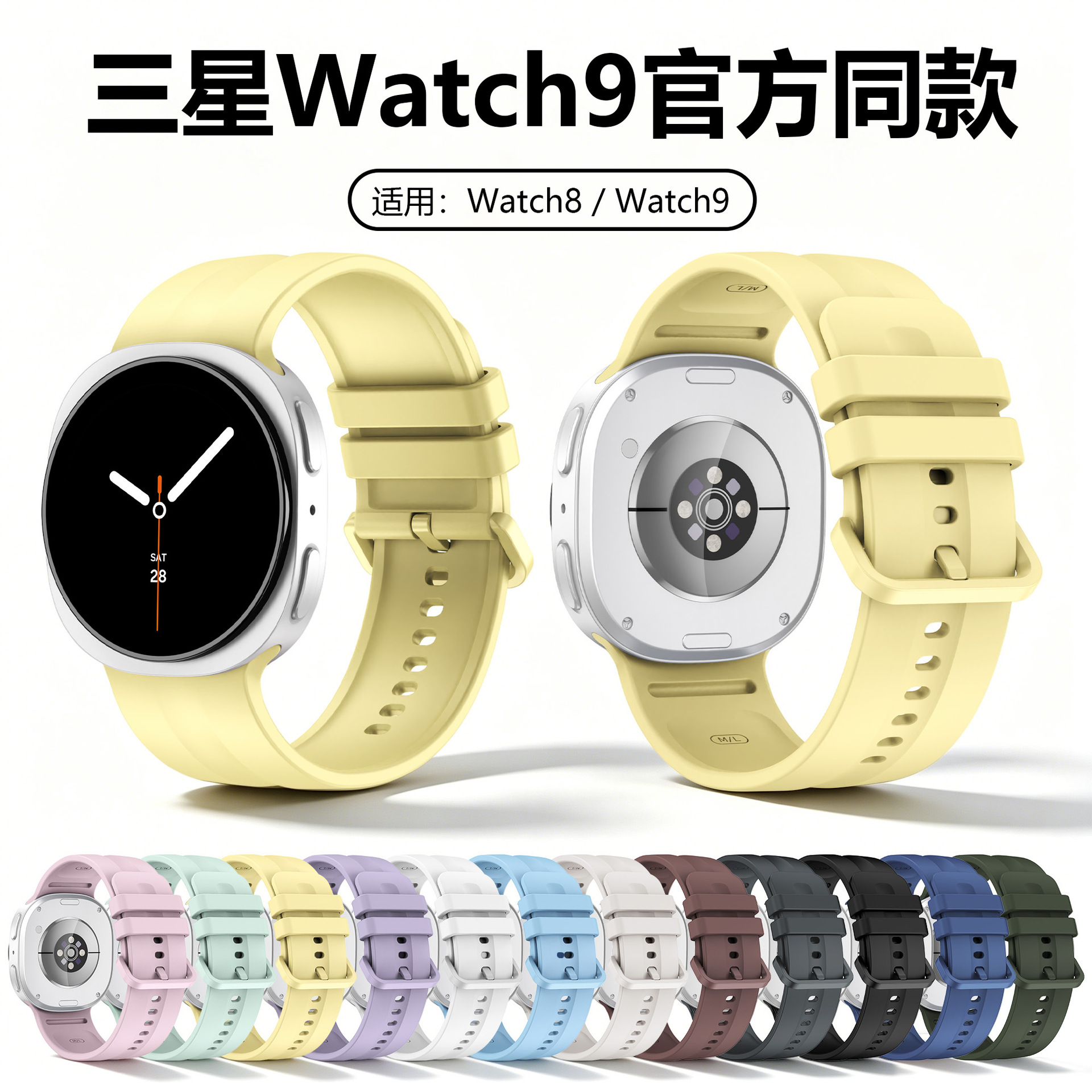 三星Watch9官方同款硅胶表带适用Watch8/Watch9柔软多色