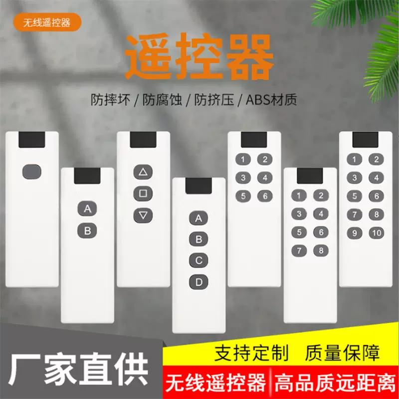 厂家定制10键灯饰红外遥控器壁炉音响按摩器大功率无线射频遥控器