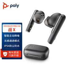 缤特力（PLANTRONICS）Poly Free 60 mobile 主动降噪商务蓝牙耳