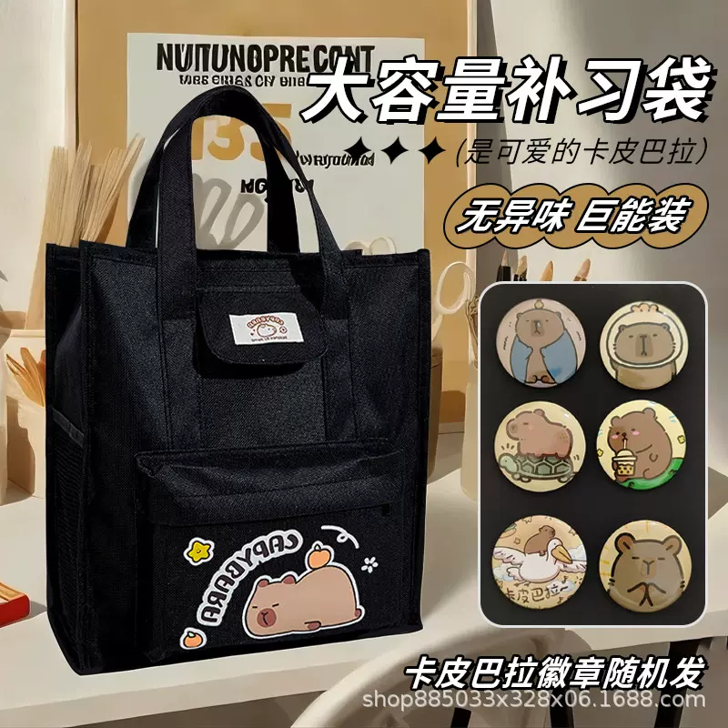 ✅卡皮巴拉补习袋小学生高颜值手提袋拎书袋大容量女生单肩文件袋